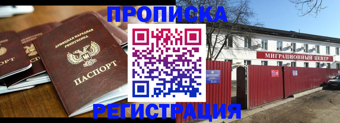 временная регистрация недорого в Хадыженске