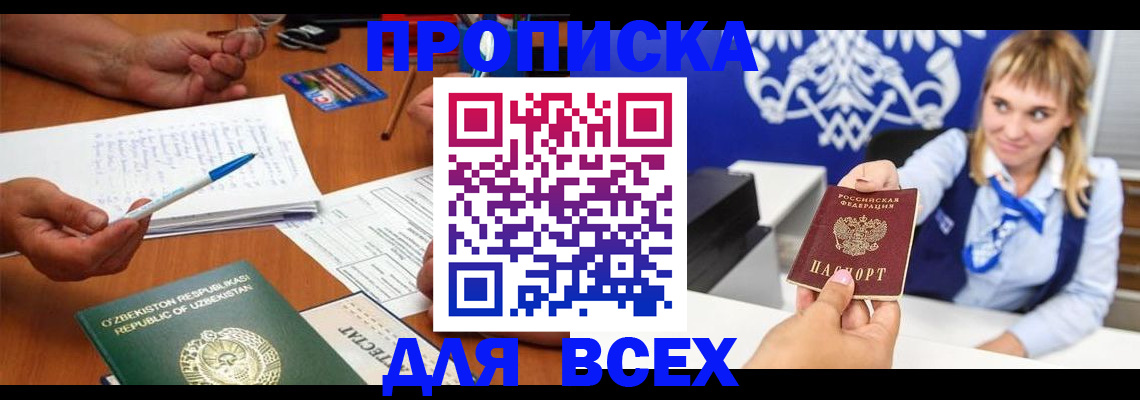 купить прописку в Хадыженске