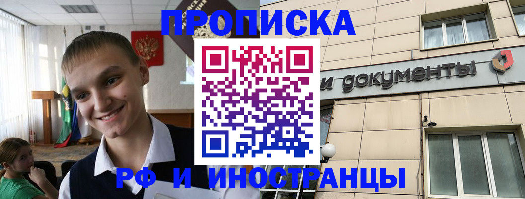 прописка в квартире в Хадыженске