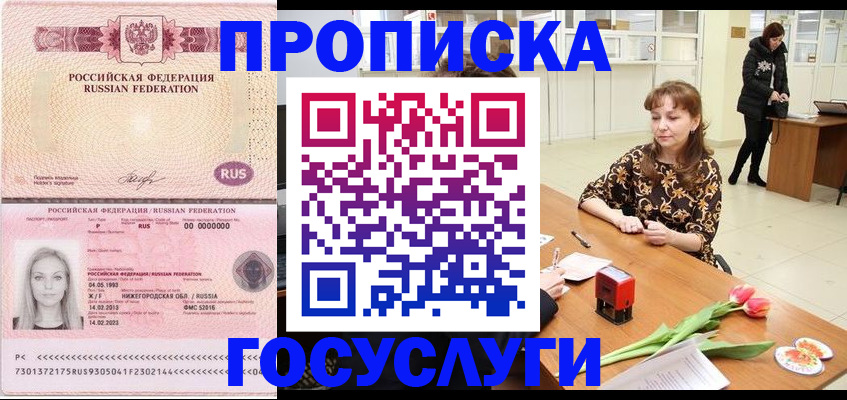 прописка для работы в Хадыженске