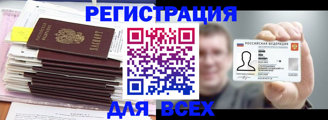 временная регистрация для школы в Хадыженске