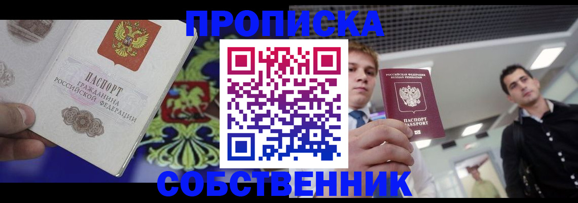 прописка паспорт в Хадыженске