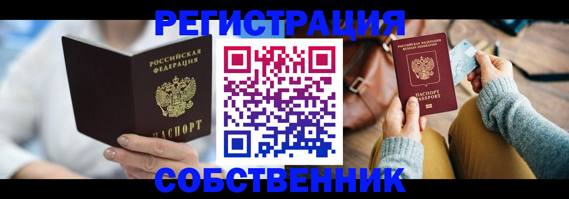 купить прописку в Хадыженске