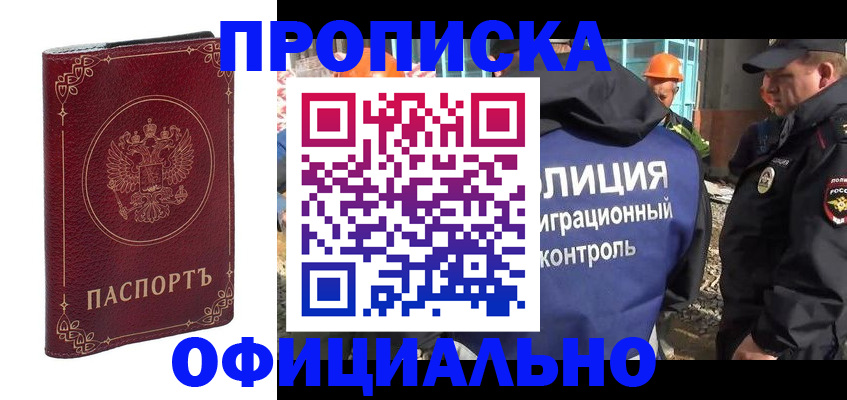 временная регистрация поиск в Хадыженске